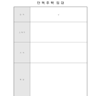 매물장 (단독 주택임대)